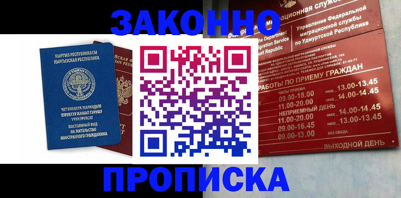 прописка гарантия в Гаврилов-Яме