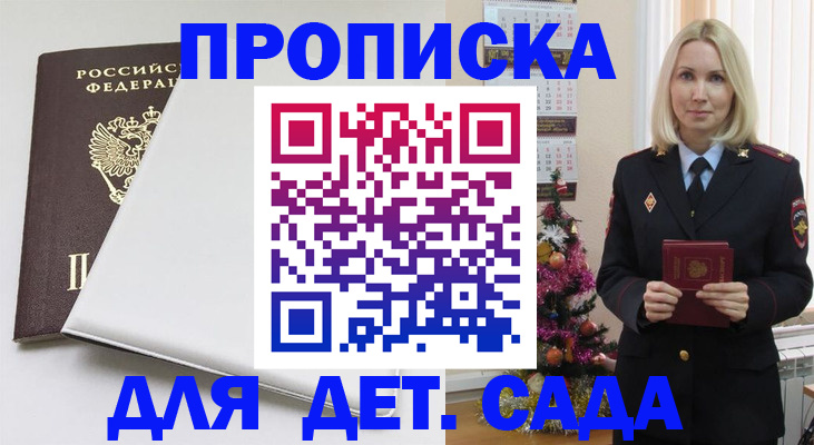 прописка 2025 в Гаврилов-Яме